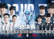 《英雄联盟》S13全球总决赛赛后讨论，观众对赛事的反馈与建议的简单介绍